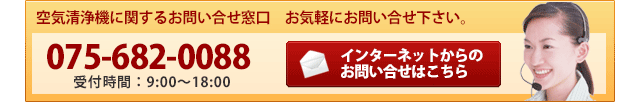 空気清浄機に関するお問い合せ