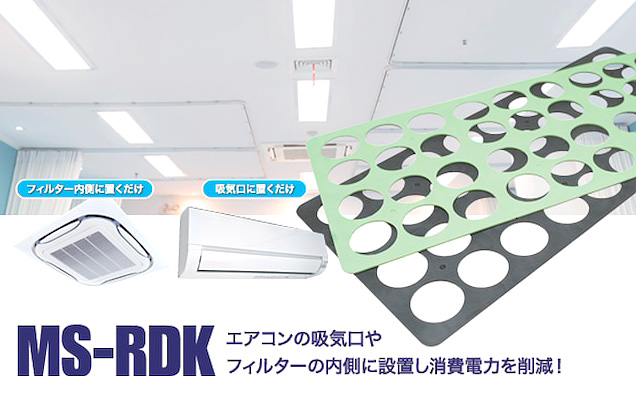 MS-RDKのメーカー資料写真