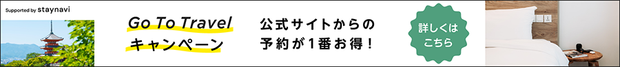 Go To Travel キャンペーン