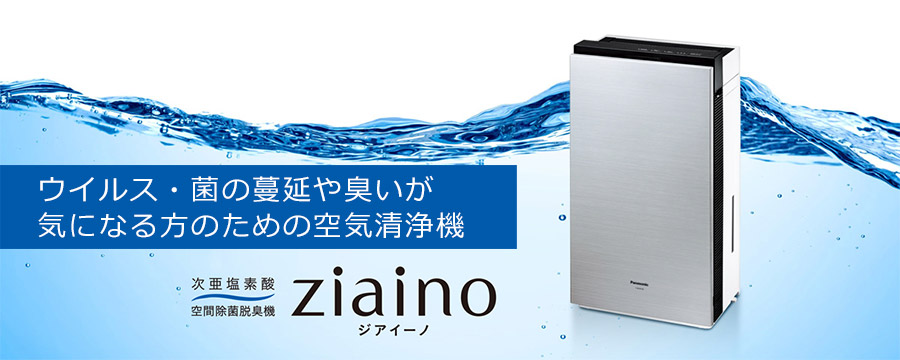 SALE／103%OFF】 パナソニック ジアイーノ ホワイト F-MV1300-W ~8畳 次亜塩素酸で空気を洗う 空間除菌脱臭機  書斎や子供部屋などの個室に